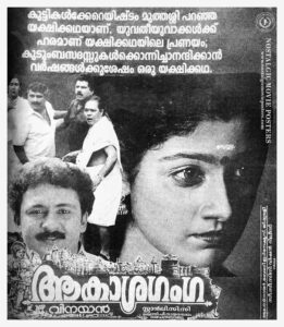 Vintage Poster of Malayalam Movie “Akasha Ganga” released in Kerala on February 05, 1999