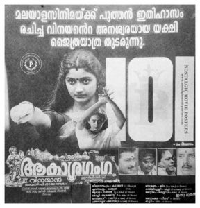 Vintage Poster of Malayalam Movie “Akasha Ganga” released in Kerala on February 05, 1999