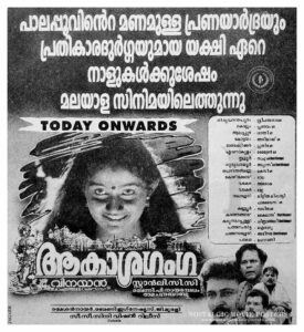 Vintage Poster of Malayalam Movie “Akasha Ganga” released in Kerala on February 05, 1999
