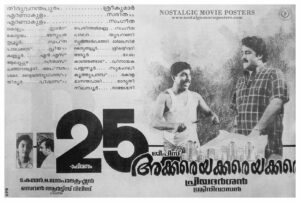 Vintage Poster of Malayalam Movie “Akkare Akkare Akkare” released in Kerala on February 02, 1990