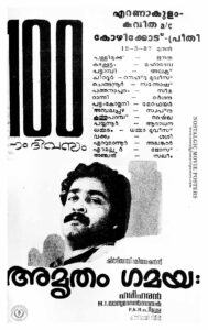 Vintage Poster of Malayalam Movie “Amrutham Gamaya” released in Kerala on January 06, 1987