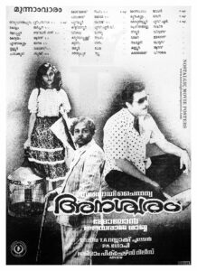Vintage Poster of Malayalam Movie “Anaswaram” released in Kerala on August 15, 1991