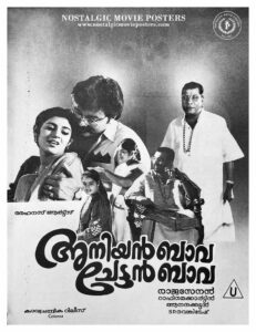 Poster of Malayalam Movie "Aniyan Bava Chetan Bava" released in Kerala on January 12, 1995