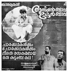 Poster of Malayalam Movie "Aniyan Bava Chetan Bava" released in Kerala on January 12, 1995
