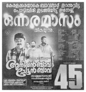 Poster of Malayalam Movie "Aniyan Bava Chetan Bava" released in Kerala on January 12, 1995