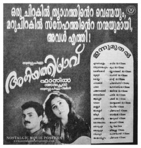 Vintage Poster of Malayalam Movie “Aniyathipraavu” released in Kerala on March 26, 1997