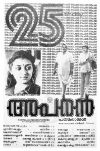 Vintage Poster of Malayalam Movie “Aparan” released in Kerala on May 12, 1988
