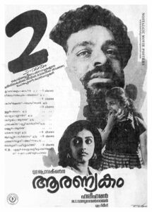 Vintage Poster of Malayalam Movie “Aranyakam” released in Kerala on February 05, 1988