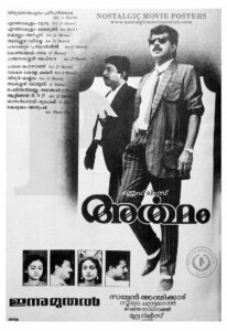 Poster of Malayalam Movie "Artham" released in Kerala on July 28, 1989