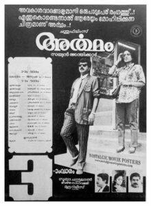 Poster of Malayalam Movie "Artham" released in Kerala on July 28, 1989
