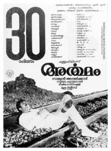 Poster of Malayalam Movie "Artham" released in Kerala on July 28, 1989