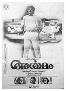 Poster of Malayalam Movie "Artham" released in Kerala on July 28, 1989