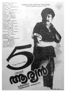Vintage Poster of Malayalam Movie “Aryan” released in Kerala on August 26, 1988