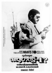 Vintage Poster of Malayalam Movie “August 1” released in Kerala on July 21, 1988