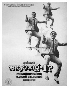 Vintage Poster of Malayalam Movie “August 1” released in Kerala on July 21, 1988