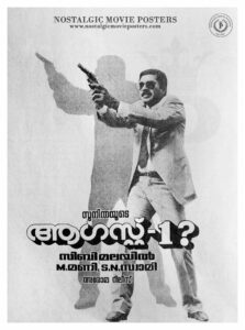 Vintage Poster of Malayalam Movie “August 1” released in Kerala on July 21, 1988