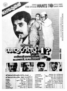 Vintage Poster of Malayalam Movie “August 1” released in Kerala on July 21, 1988