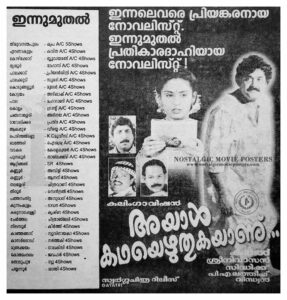 Vintage Poster of Malayalam Movie “Ayal Kadha Ezhuthukayanu” released in Kerala on December 23, 1998
