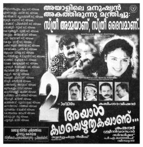 Vintage Poster of Malayalam Movie “Ayal Kadha Ezhuthukayanu” released in Kerala on December 23, 1998