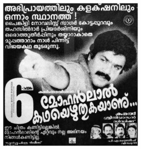 Vintage Poster of Malayalam Movie “Ayal Kadha Ezhuthukayanu” released in Kerala on December 23, 1998