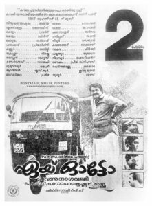 Vintage Poster of Malayalam Movie “Aye Auto” released in Kerala on January 25, 1990