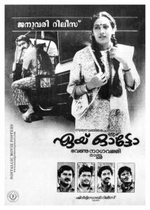 Vintage Poster of Malayalam Movie “Aye Auto” released in Kerala on January 25, 1990