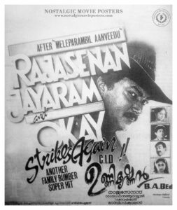 Vintage Poster of Malayalam Movie “CID Unnikrishnan BA BEd” released in Kerala on April 14, 1994