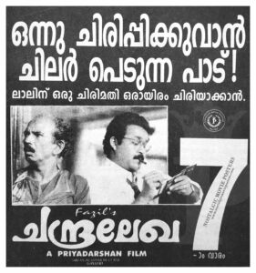 Vintage Poster of Malayalam Movie “Chandralekha” released in Kerala on September 04, 1997