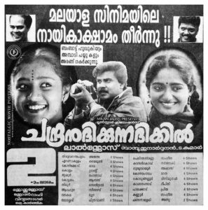 Vintage Poster of Malayalam Movie “Chandranudikkunna Dikkil” released in Kerala on October 29, 1999