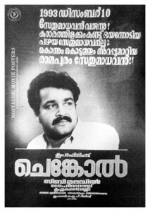 Vintage Poster of Malayalam Movie “Chenkol” released in Kerala on December 11, 1993