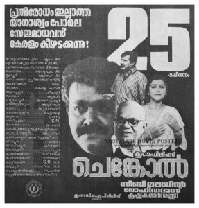 Vintage Poster of Malayalam Movie “Chenkol” released in Kerala on December 11, 1993