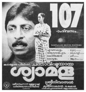 Vintage Poster of Malayalam Movie “Chinthavishtayaya Shyamala” released in Kerala on May 07, 1998