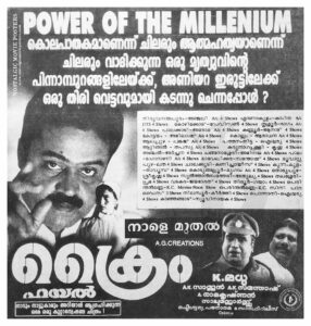 Vintage Poster of Malayalam Movie “Crime File” released in Kerala on November 04, 1999