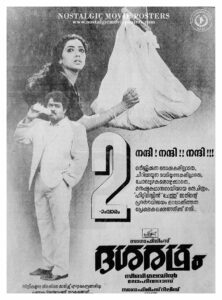 Poster of Malayalam Movie "Dasharatham" released in Kerala on October 19, 1989