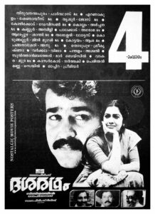 Poster of Malayalam Movie "Dasharatham" released in Kerala on October 19, 1989