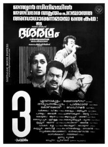 Poster of Malayalam Movie "Dasharatham" released in Kerala on October 19, 1989