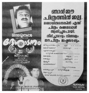 Vintage Poster of Malayalam Movie “Desadanam” released in Kerala on October 18, 1996