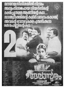 Vintage Poster of Malayalam Movie “Devasuram” released in Kerala on April 14, 1993