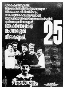 Vintage Poster of Malayalam Movie “Devasuram” released in Kerala on April 14, 1993