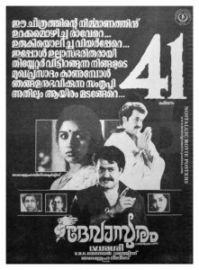 Vintage Poster of Malayalam Movie “Devasuram” released in Kerala on April 14, 1993