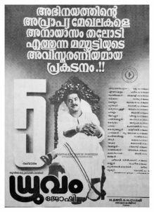Vintage Poster of Malayalam Movie “Dhruvam” released in Kerala on January 27, 1993