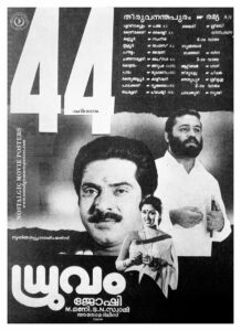 Vintage Poster of Malayalam Movie “Dhruvam” released in Kerala on January 27, 1993