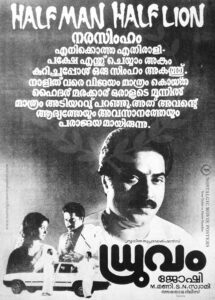 Vintage Poster of Malayalam Movie “Dhruvam” released in Kerala on January 27, 1993