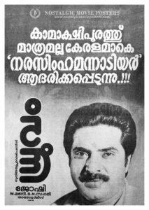 Vintage Poster of Malayalam Movie “Dhruvam” released in Kerala on January 27, 1993