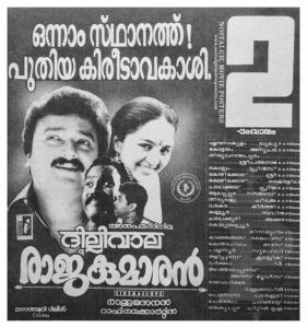 Vintage Poster of Malayalam Movie “Dilliwala Rajakumaran” released in Kerala on August 27, 1996