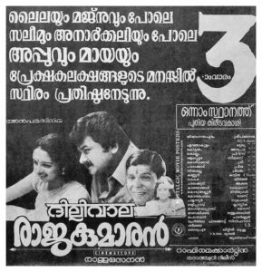 Vintage Poster of Malayalam Movie “Dilliwala Rajakumaran” released in Kerala on August 27, 1996