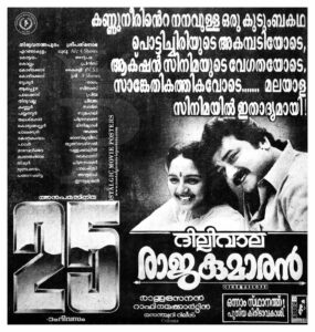 Vintage Poster of Malayalam Movie “Dilliwala Rajakumaran” released in Kerala on August 27, 1996