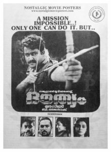 Poster of Malayalam Movie "Douthyam" released in Kerala on February 09, 1989