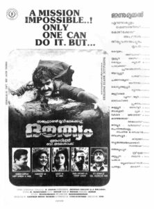 Poster of Malayalam Movie "Douthyam" released in Kerala on February 09, 1989