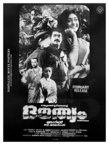 Poster of Malayalam Movie "Douthyam" released in Kerala on February 09, 1989